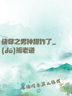 快穿之男神甜炸了