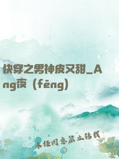 快穿之男神皮又甜