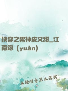 快穿之男神皮又甜