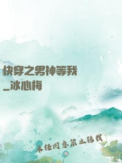 快穿之男神等我來牽線