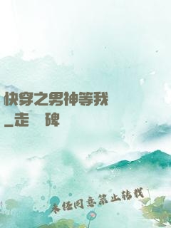 快穿之男神等我來牽線