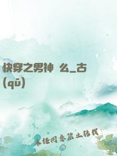 快穿之男神約么