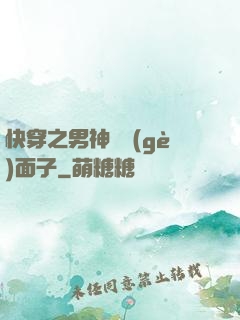 快穿之男神給個(gè)面子