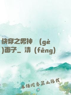 快穿之男神給個(gè)面子