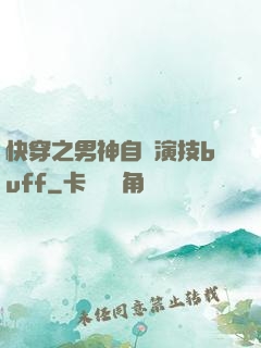 快穿之男神自帶演技buff