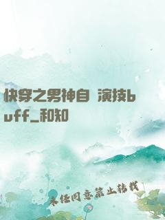 快穿之男神自帶演技buff