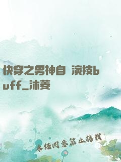 快穿之男神自帶演技buff