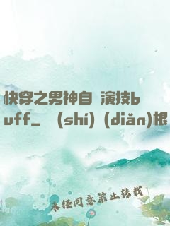 快穿之男神自帶演技buff