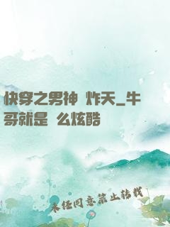 快穿之男神蘇炸天