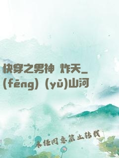 快穿之男神蘇炸天