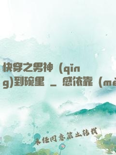 快穿之男神請(qǐng)到碗里來