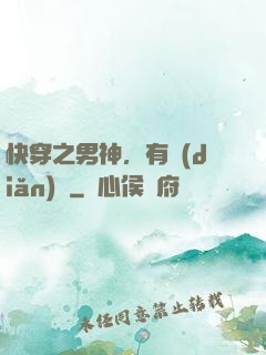 快穿之男神，有點(diǎn)蘇