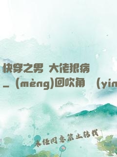 快穿之男裝大佬狠病嬌