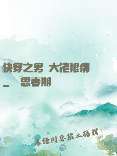 快穿之男裝大佬狠病嬌