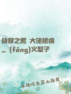 快穿之男裝大佬狠病嬌