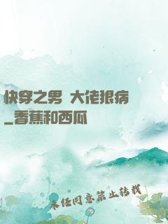 快穿之男裝大佬狠病嬌