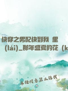 快穿之男配快到我懷里來(lái)