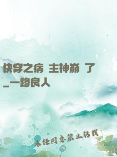 快穿之病嬌主神崩壞了