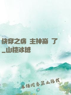 快穿之病嬌主神崩壞了