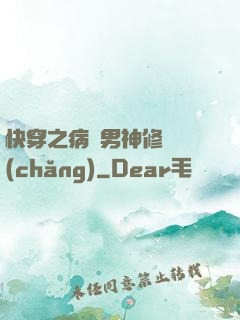 快穿之病嬌男神修羅場(chǎng)
