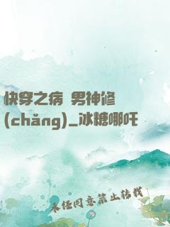 快穿之病嬌男神修羅場(chǎng)