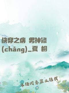 快穿之病嬌男神修羅場(chǎng)