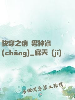 快穿之病嬌男神修羅場(chǎng)