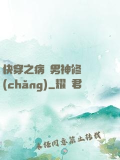 快穿之病嬌男神修羅場(chǎng)