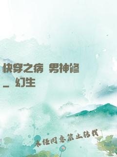 快穿之病嬌男神修羅場