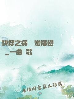 快穿之病嬌讓她插翅難飛