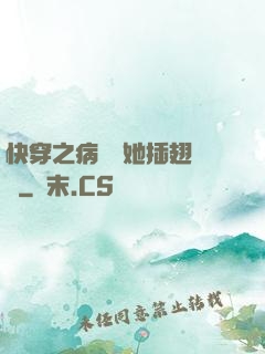 快穿之病嬌讓她插翅難飛