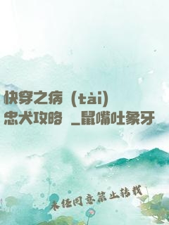 快穿之病態(tài)忠犬攻略計