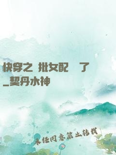 快穿之瘋批女配殺瘋了