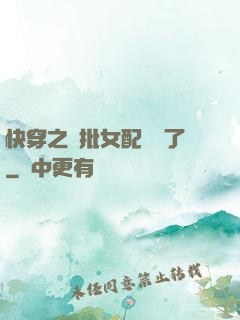 快穿之瘋批女配殺瘋了