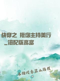 快穿之瘋批宿主持美行兇
