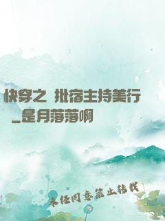 快穿之瘋批宿主持美行兇