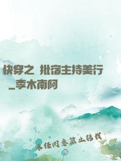 快穿之瘋批宿主持美行兇