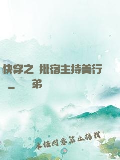 快穿之瘋批宿主持美行兇