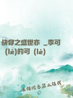 快穿之盛世亦傾