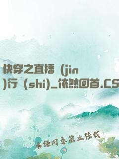 快穿之直播進(jìn)行時(shí)