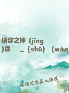 快穿之神經(jīng)病瑪麗蘇