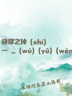 快穿之神識(shí)一縷