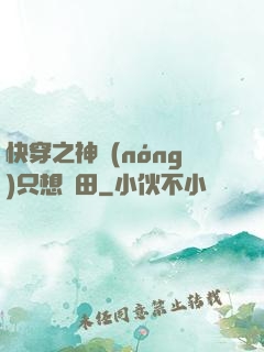 快穿之神農(nóng)只想種田