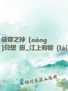 快穿之神農(nóng)只想種田