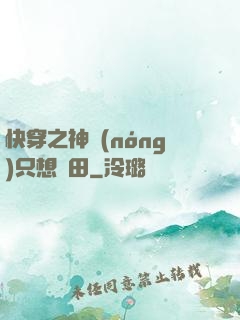快穿之神農(nóng)只想種田