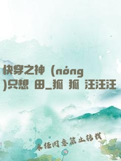 快穿之神農(nóng)只想種田