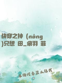 快穿之神農(nóng)只想種田