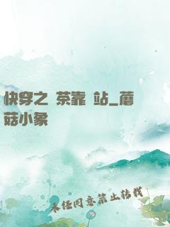 快穿之綠茶靠邊站