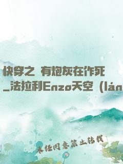 快穿之總有炮灰在作死