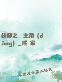 快穿之總給主角當(dāng)媽